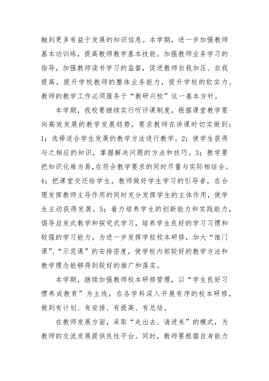 2021年春季校务工作计划_第4页