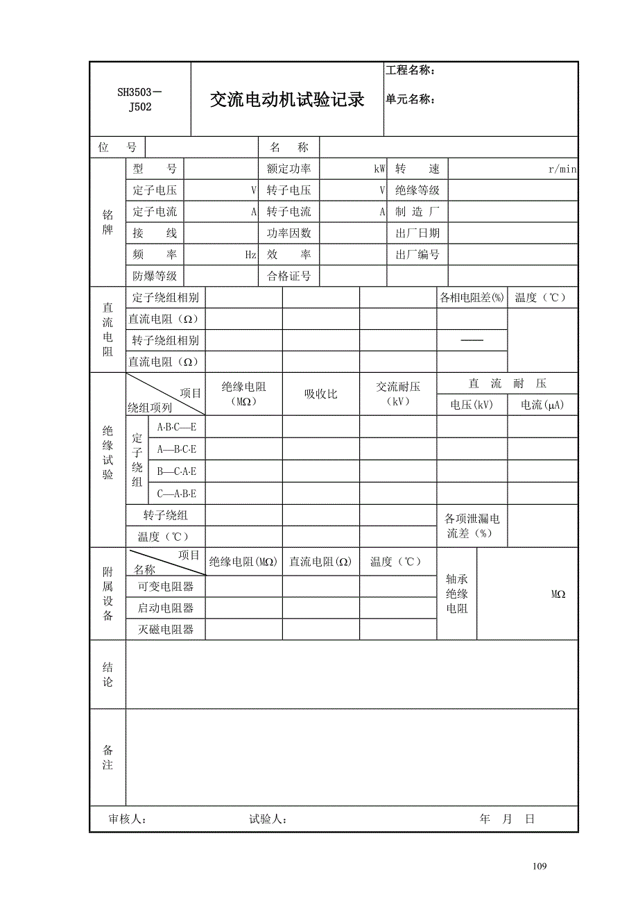 电气设备交接试验记录.doc_第2页