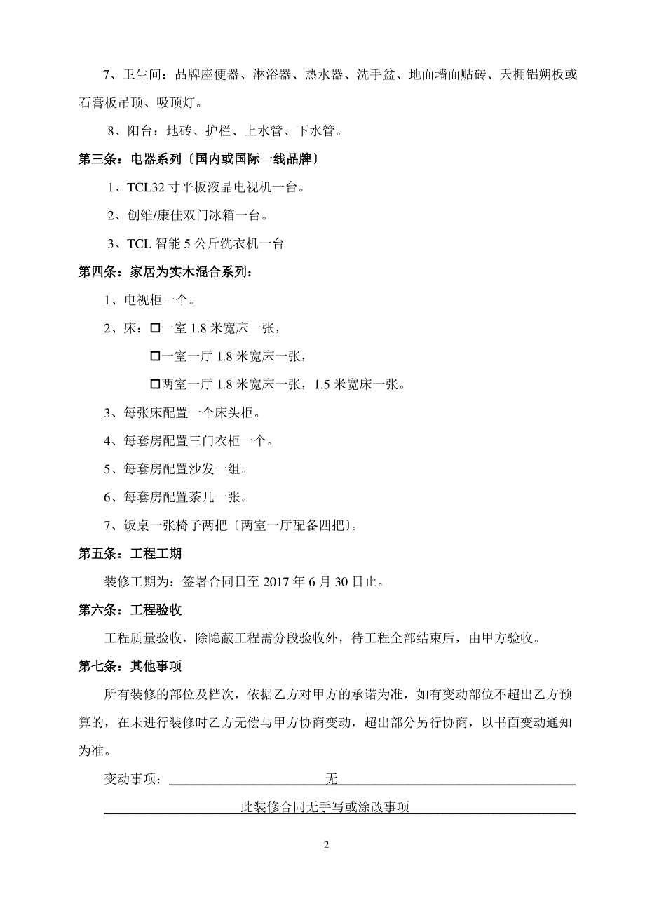 房屋精装修合同(通用版)_第3页