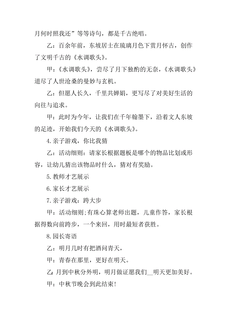 2023年幼儿园中秋节晚会主持词模板范文五篇_第3页