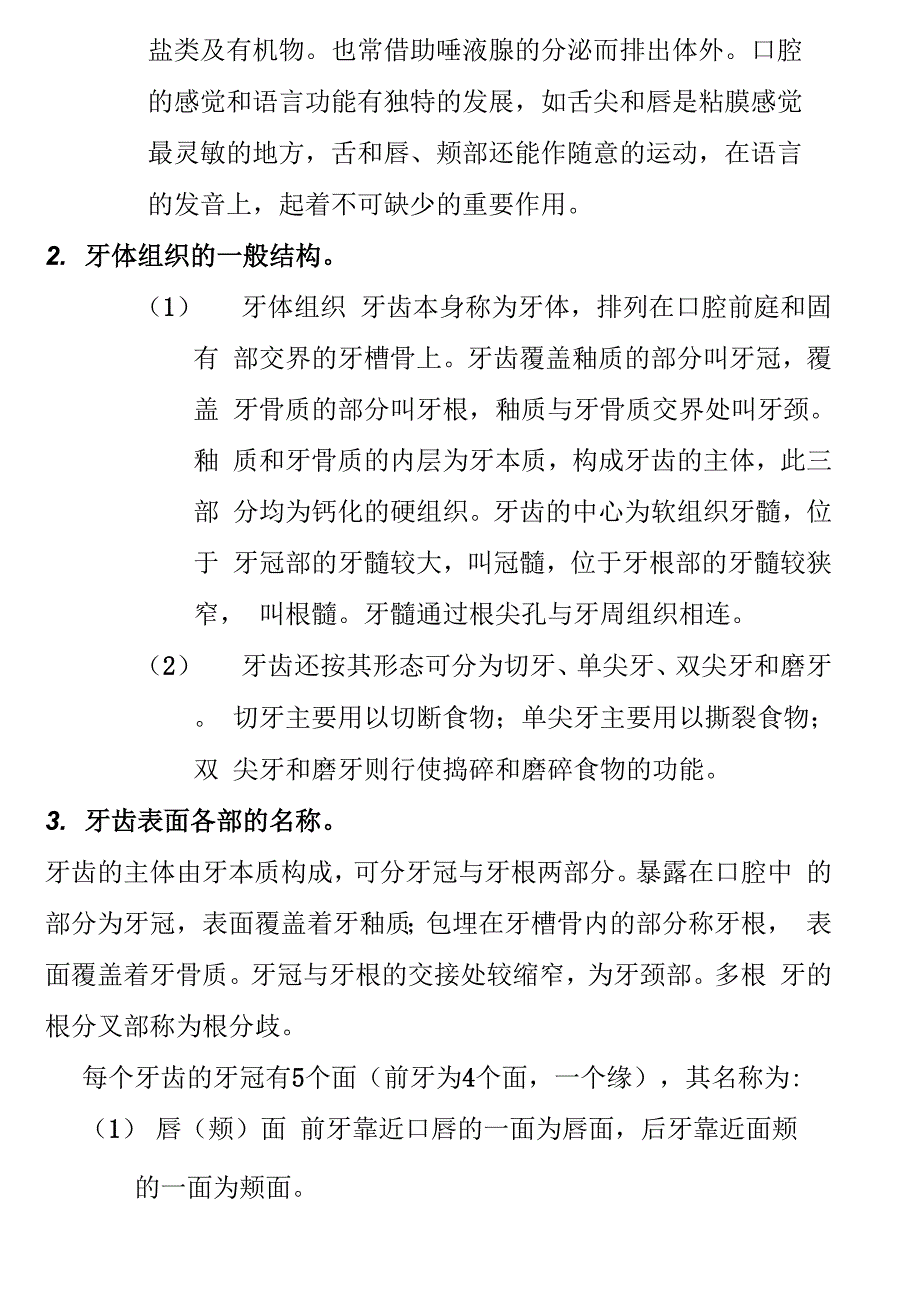 口腔专业术语及名词解释_第2页