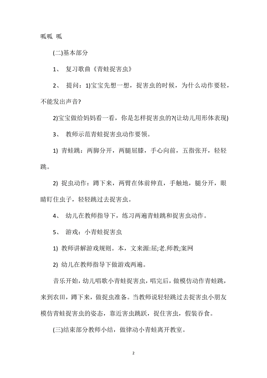 幼儿园中班音乐优秀教案《小青蛙捉害虫》含反思_第2页