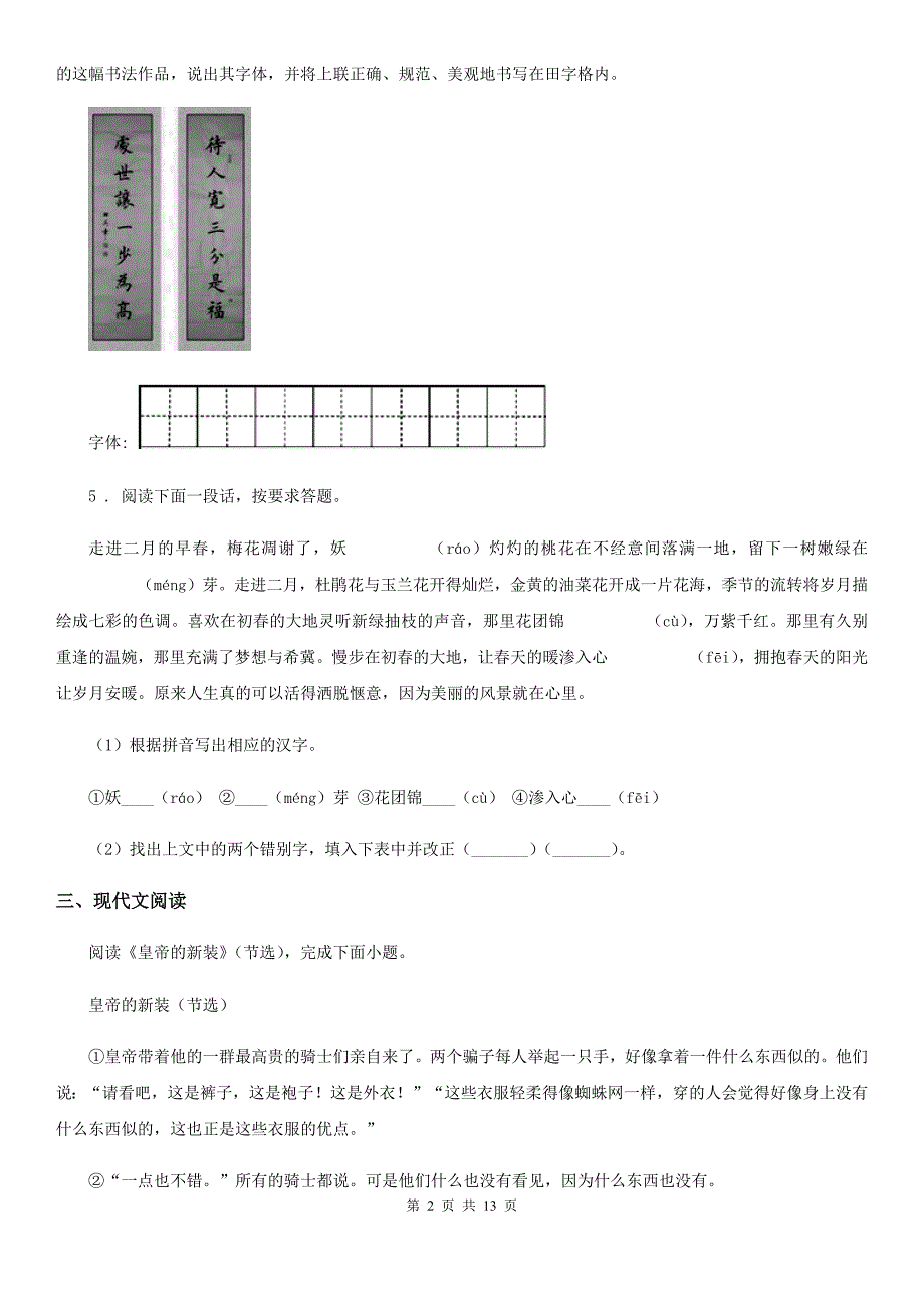 人教版七年级期末质量检测语文试题_第2页