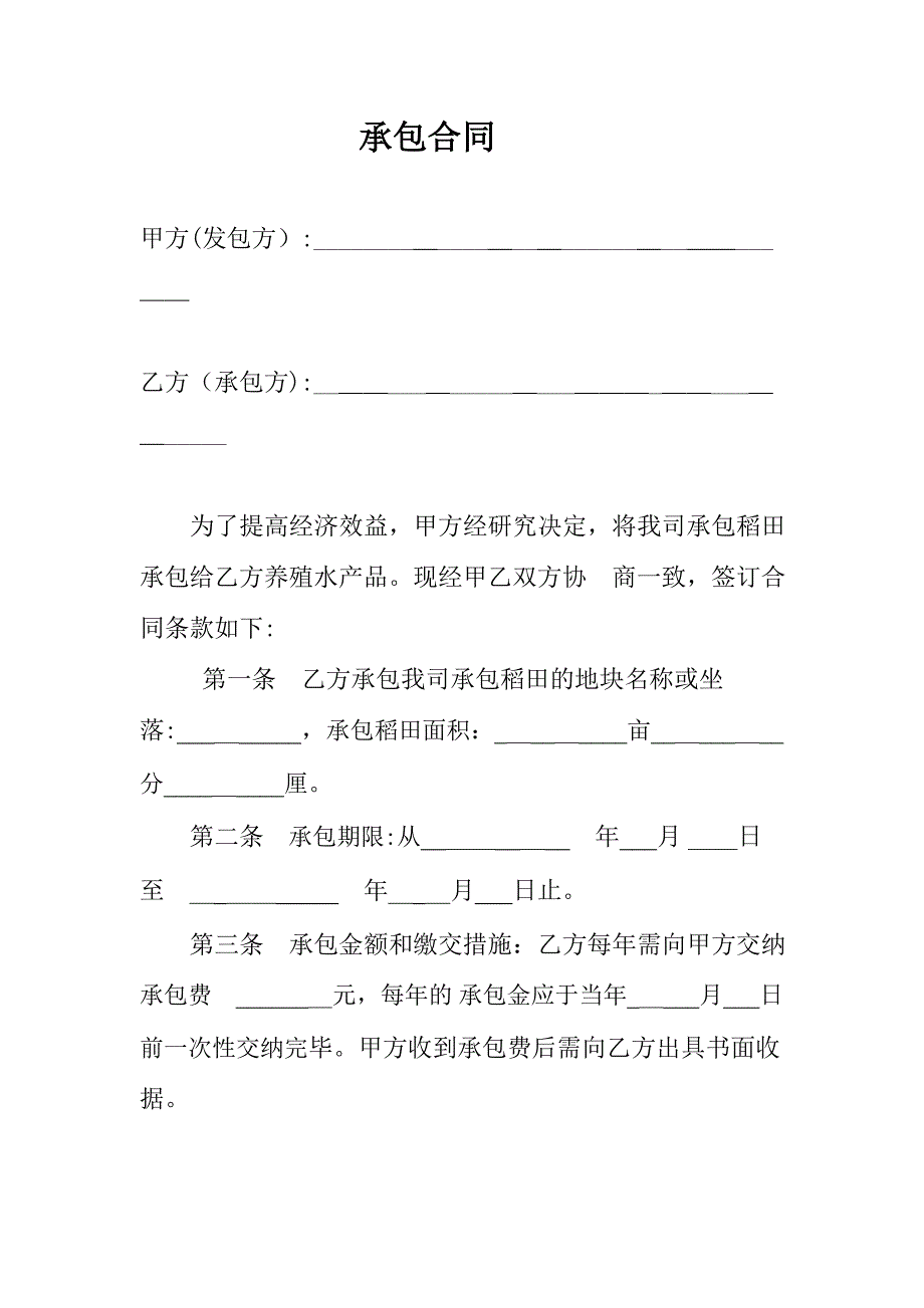 稻田养小龙虾承包合同_第2页