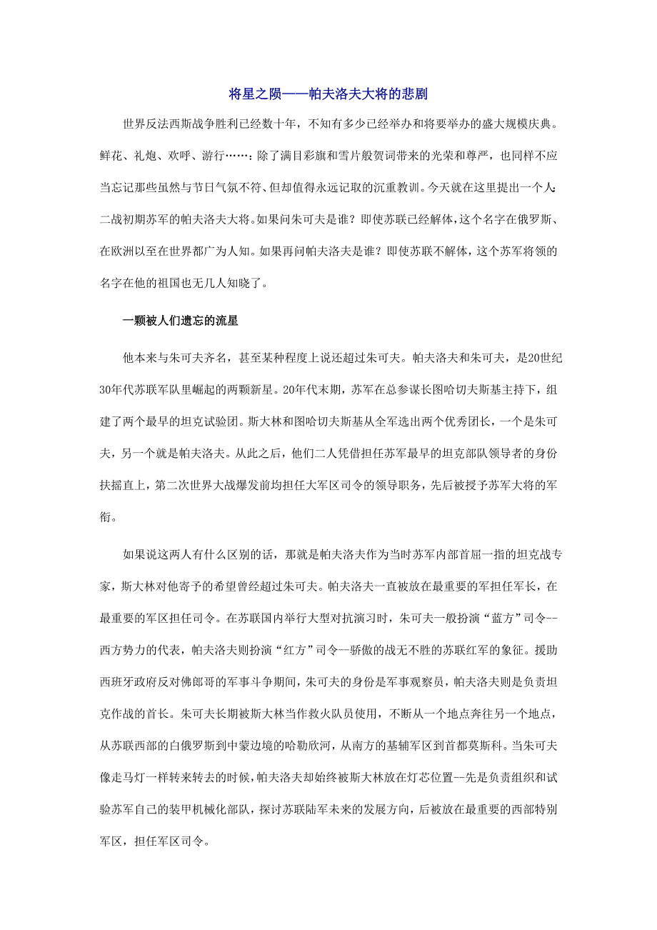 将星之陨——帕夫洛夫大将的悲剧.doc_第1页