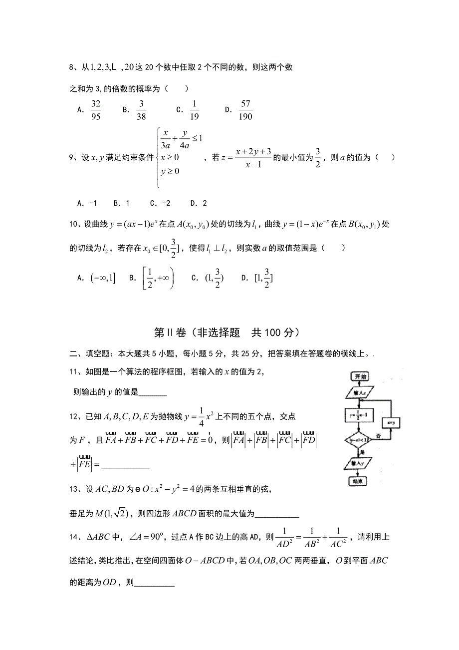 湖北省部分高中高三数学理科12月调考试卷及答案_第2页