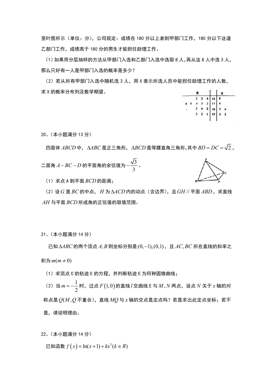 湖北省部分高中高三数学理科12月调考试卷及答案_第4页