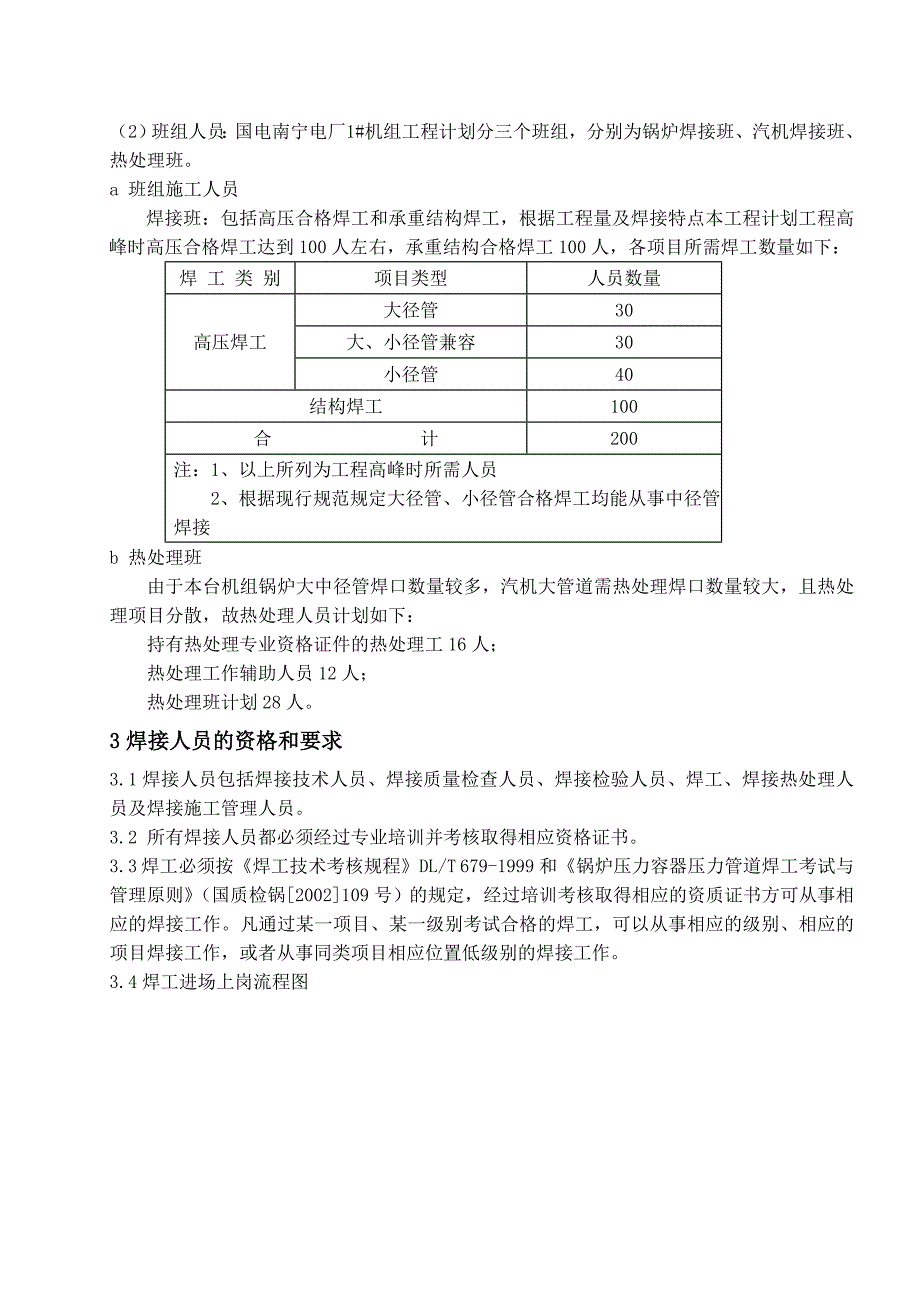 国电南宁电厂1#机组焊接施工组织设计_第4页