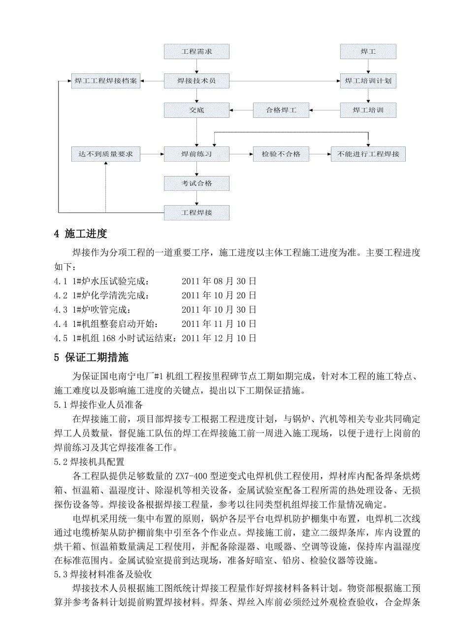 国电南宁电厂1#机组焊接施工组织设计_第5页