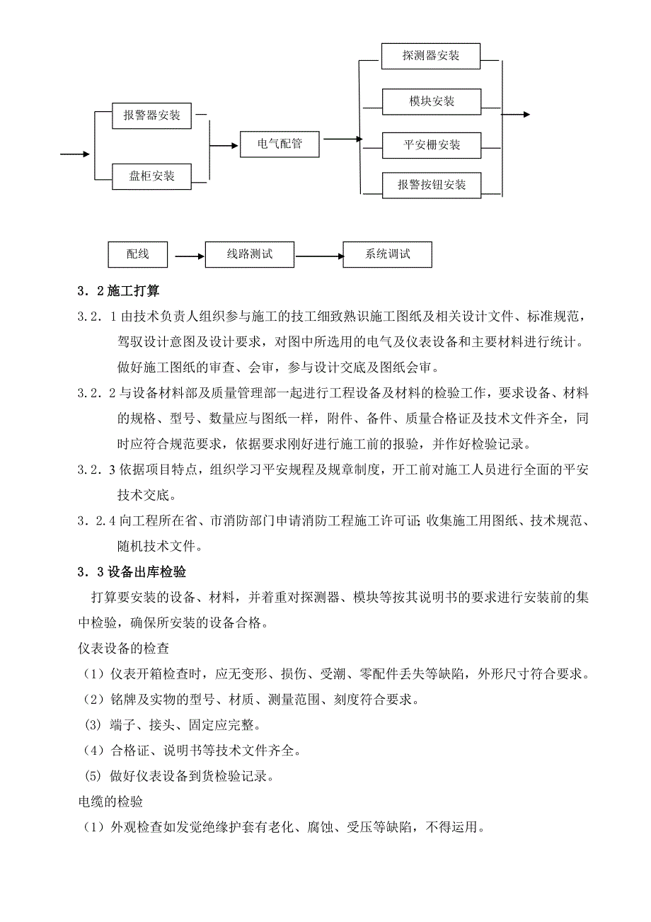 火灾报警系统施工方案(最终版)-(修复的)_第4页