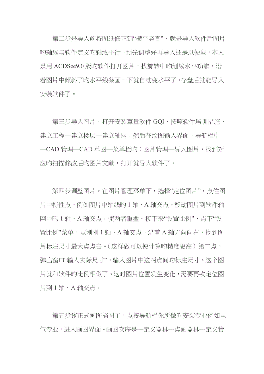 广联达安装算量导入图片方法_第2页