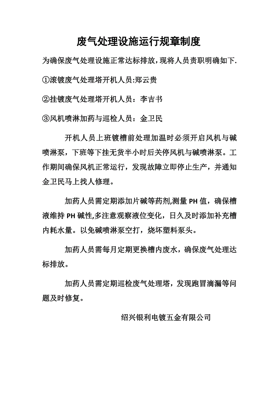 废气处理设施运行规章制度_第1页