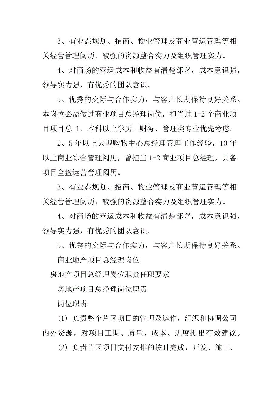 2023年地产项目总经理岗位职责8篇_第2页