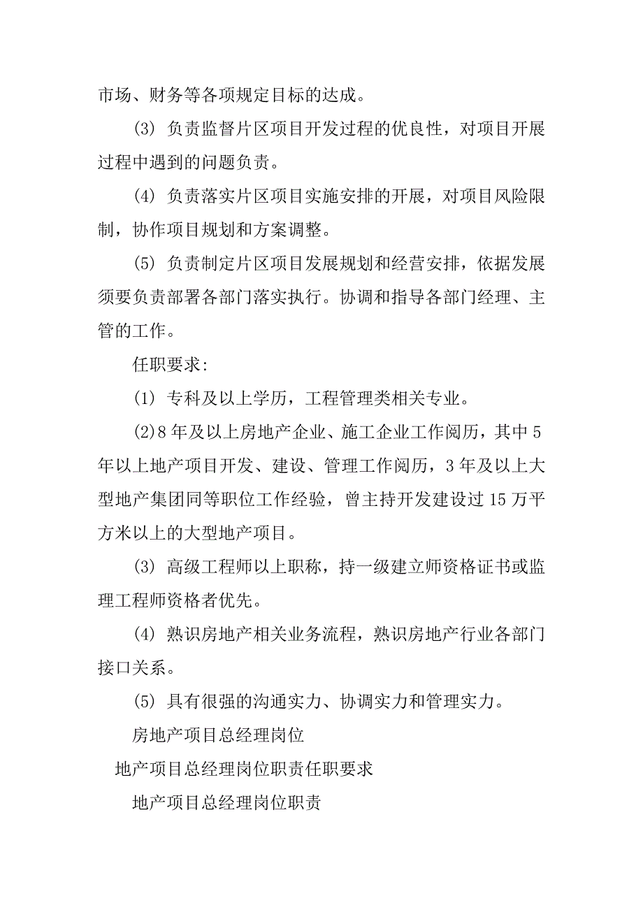 2023年地产项目总经理岗位职责8篇_第3页