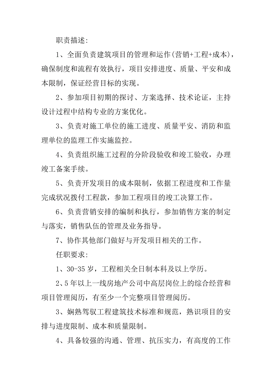 2023年地产项目总经理岗位职责8篇_第4页