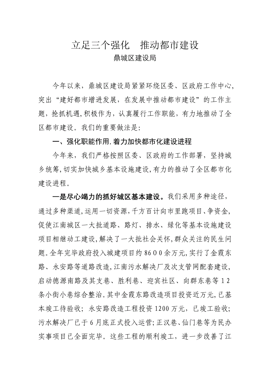 认真履行工作职能 全力推进城市建设_第1页