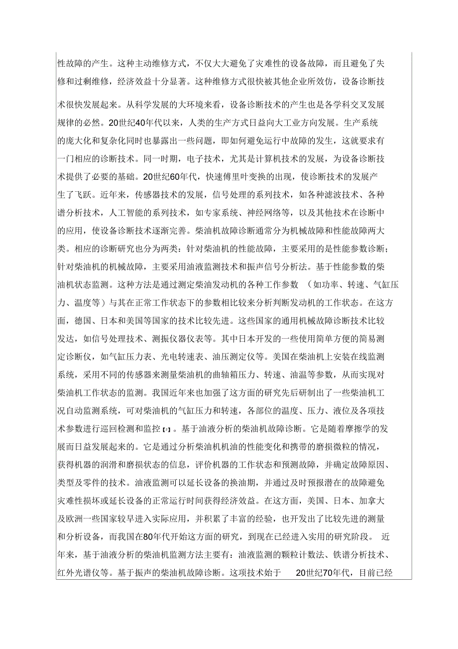 发动机状态监测与故障诊断专家系统开题报告要点_第3页