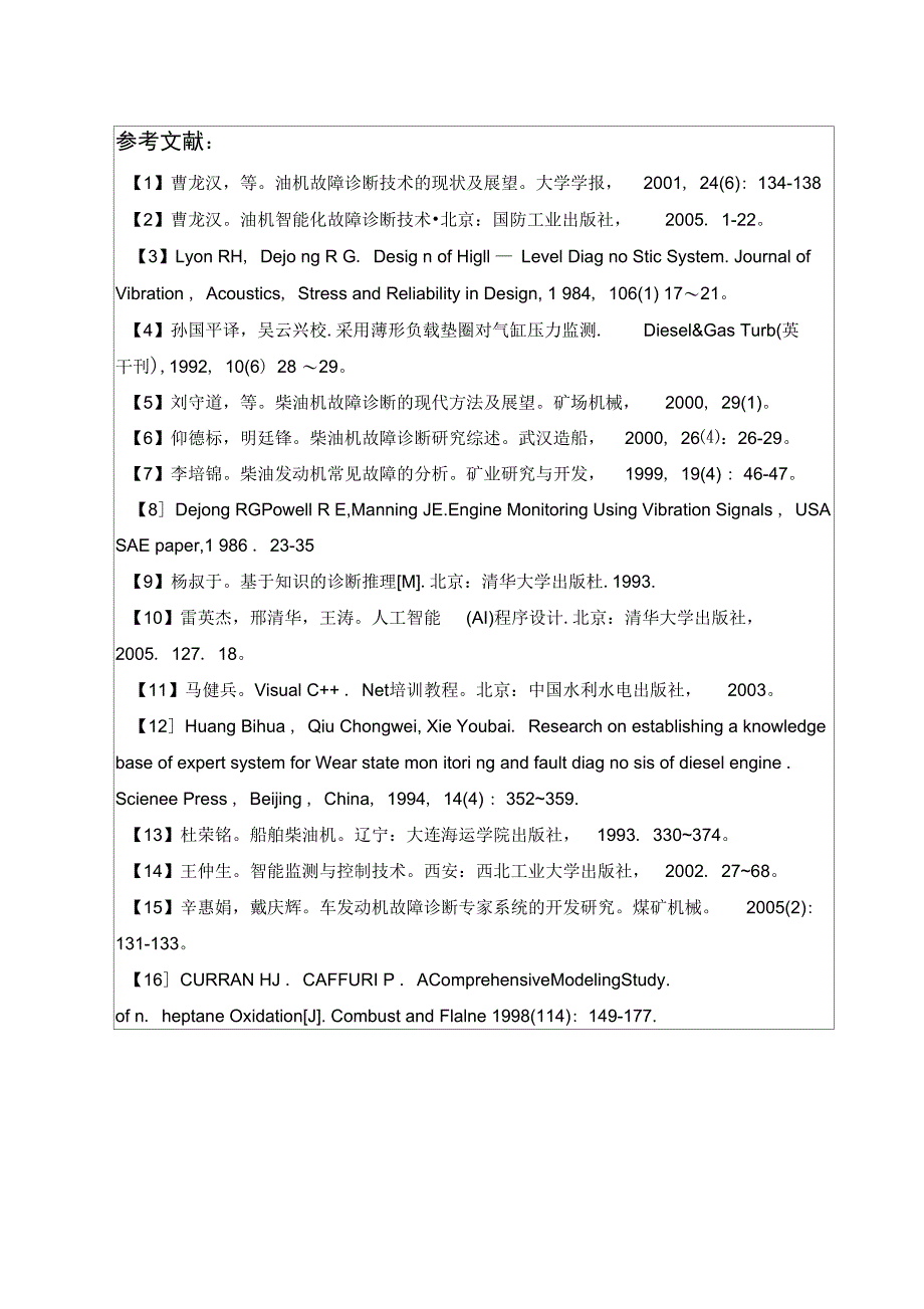 发动机状态监测与故障诊断专家系统开题报告要点_第5页