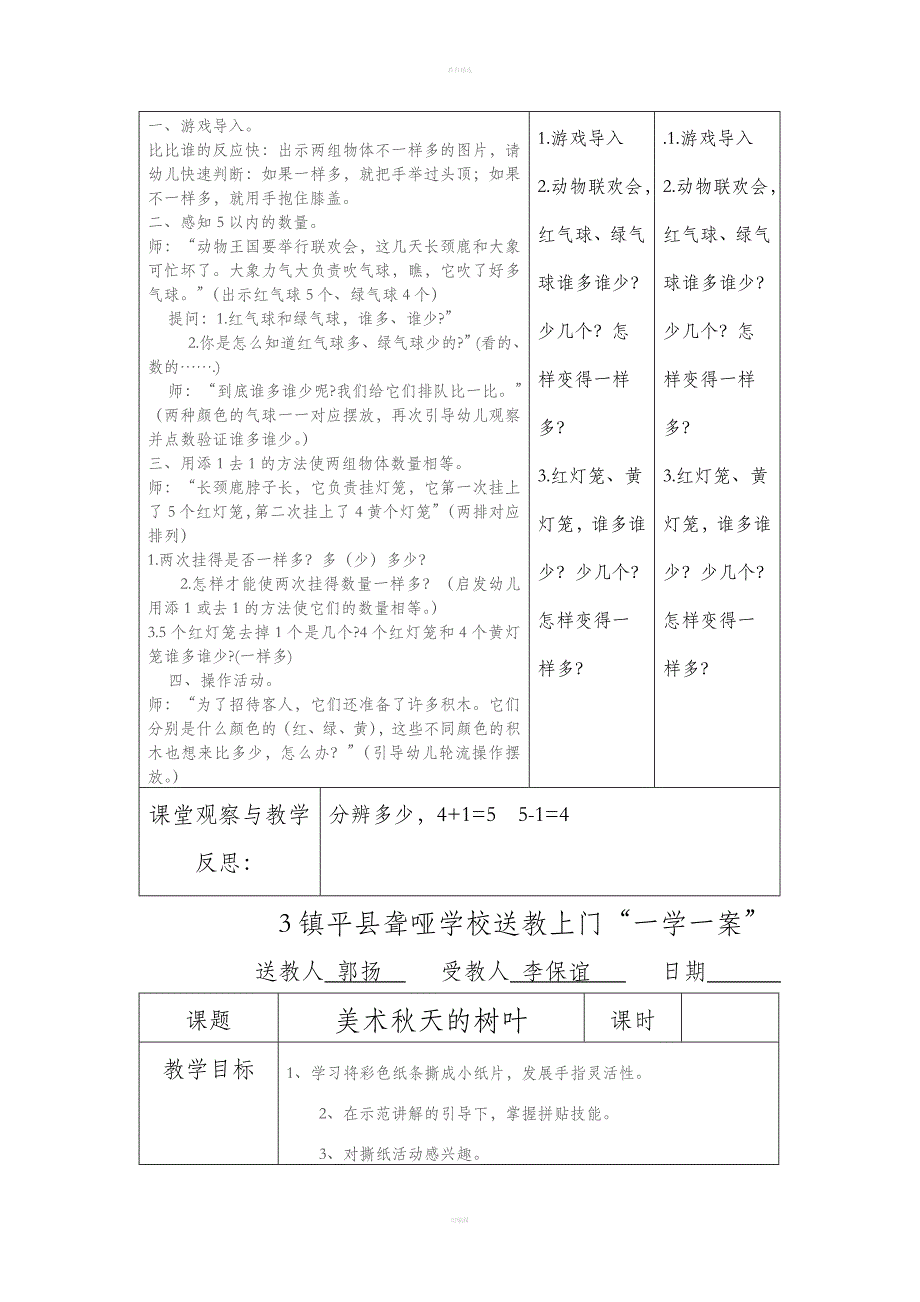 培智学生送教下乡优秀教案.doc_第3页