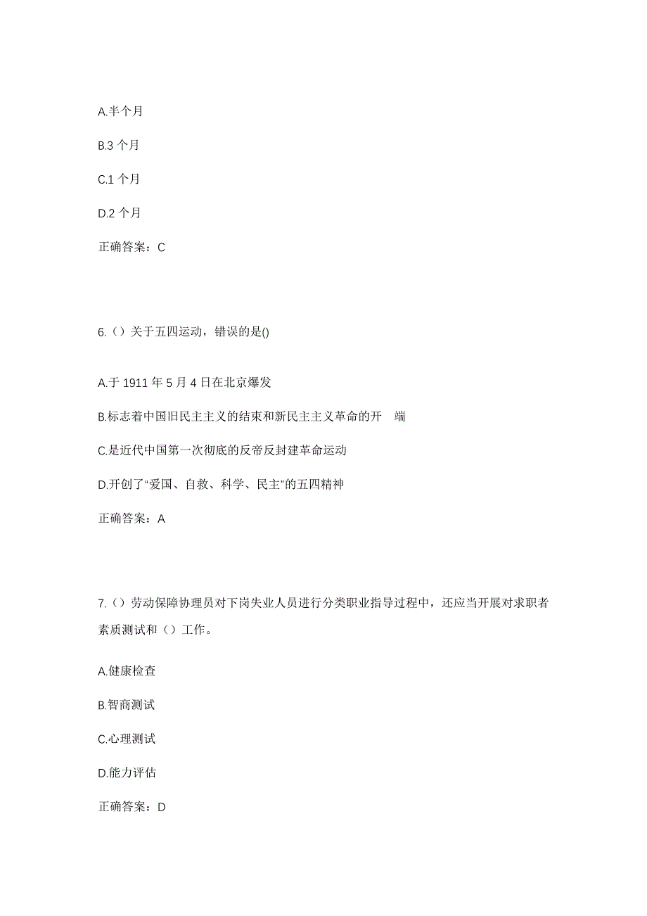 2023年安徽省安庆市怀宁县平山镇津山村社区工作人员考试模拟题及答案_第3页