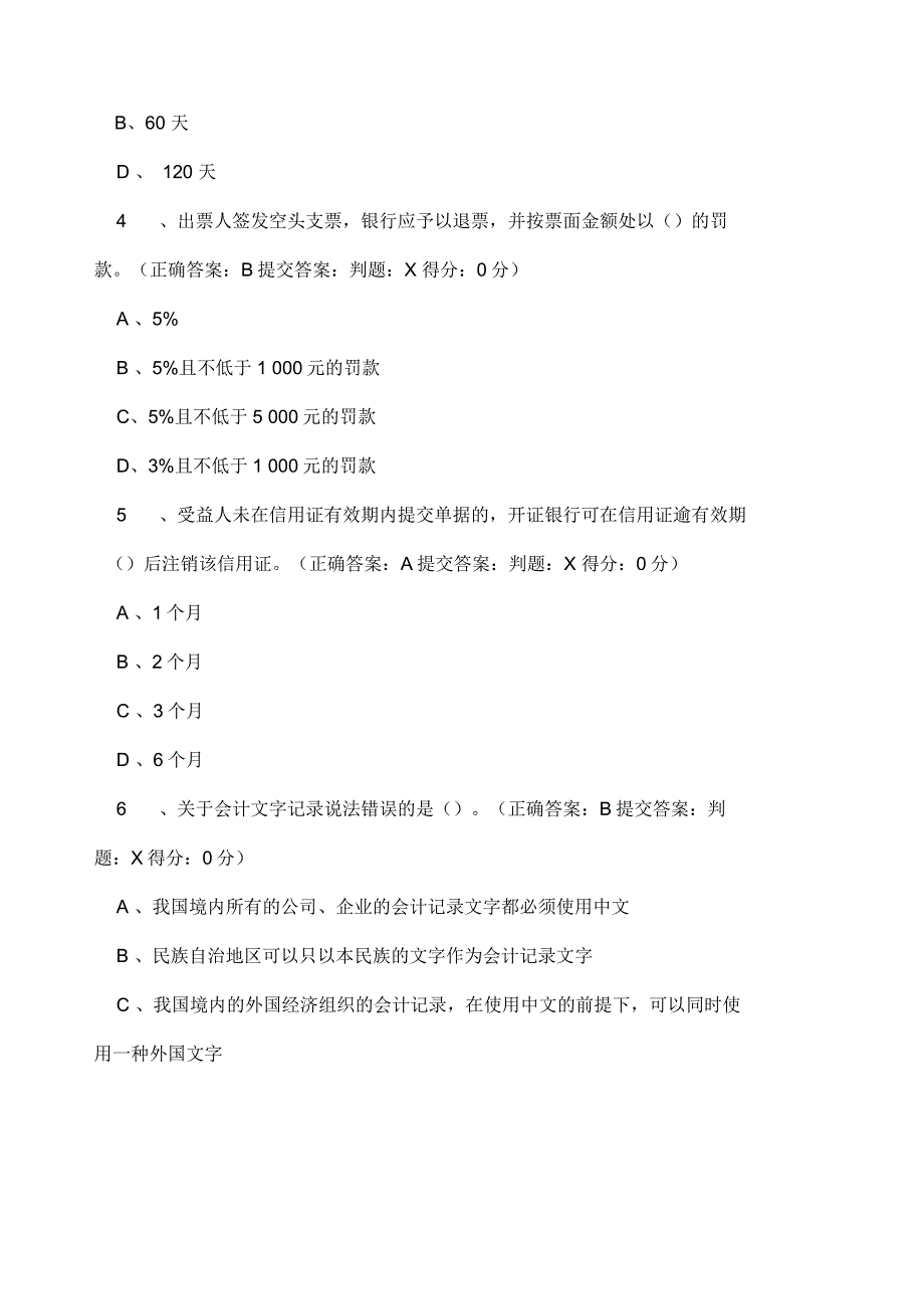 江苏省会计从业资格考试机考模拟题库考试试题答案附后课件_第2页