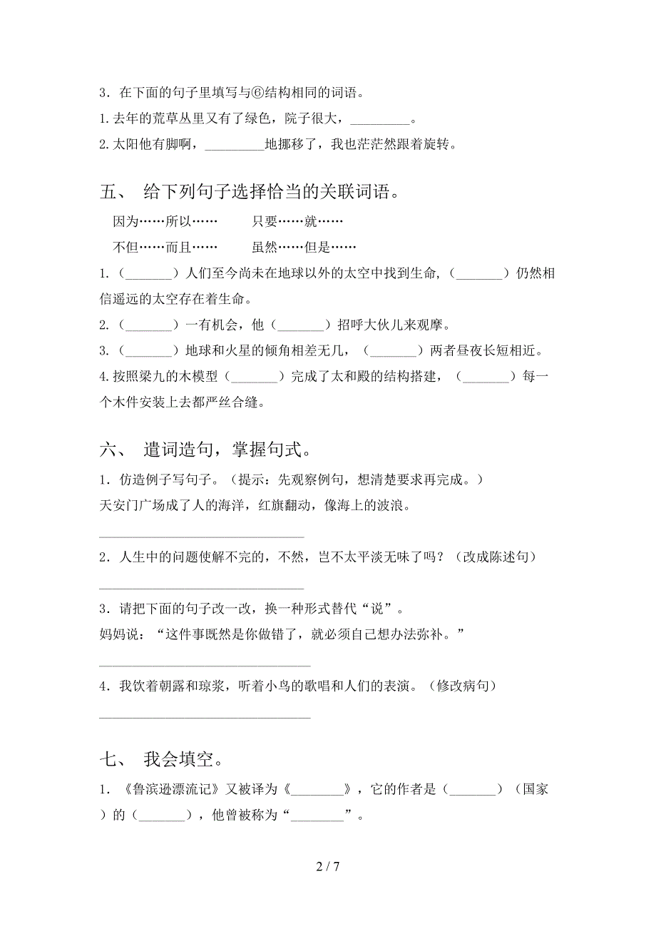 部编人教版六年级语文上册期中考试题及答案【审定版】.doc_第2页