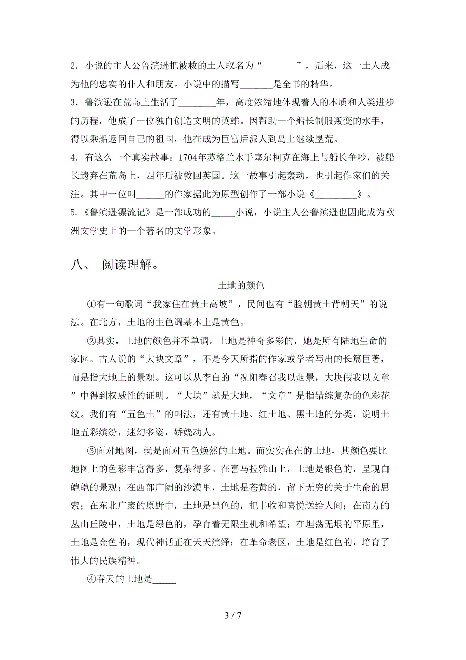 部编人教版六年级语文上册期中考试题及答案【审定版】.doc_第3页