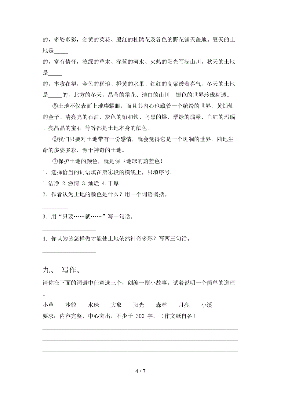 部编人教版六年级语文上册期中考试题及答案【审定版】.doc_第4页