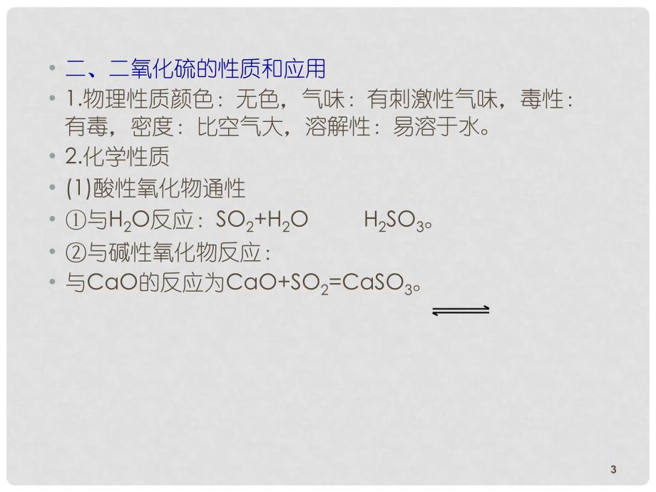 黑龙江省虎林市高级中学高考化学 4.3 氧、硫及其化合物课件_第3页