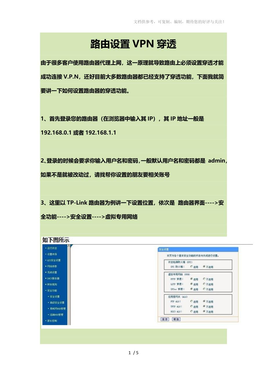 路由器设置vpn穿透_第1页