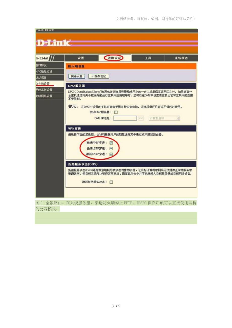 路由器设置vpn穿透_第3页