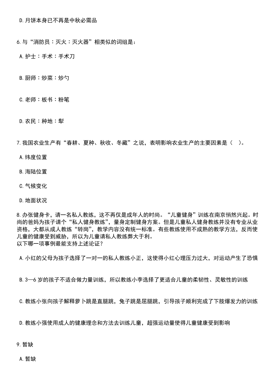 2023年06月广西防城港市生态环境局招考1名工作人员笔试题库含答案+解析_第3页