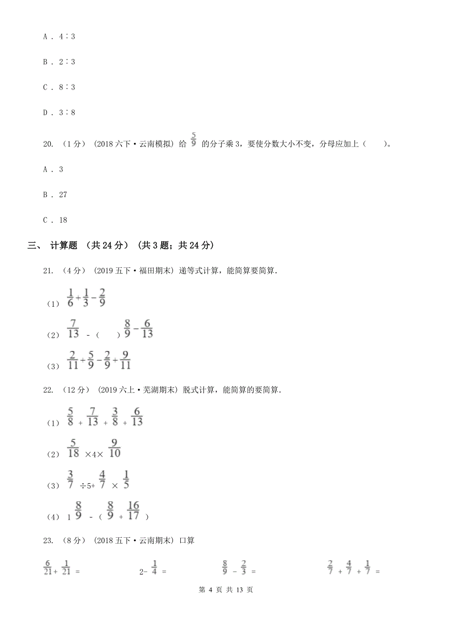 贵州省黔西南布依族苗族自治州五年级下学期数学期末试卷（一）_第4页