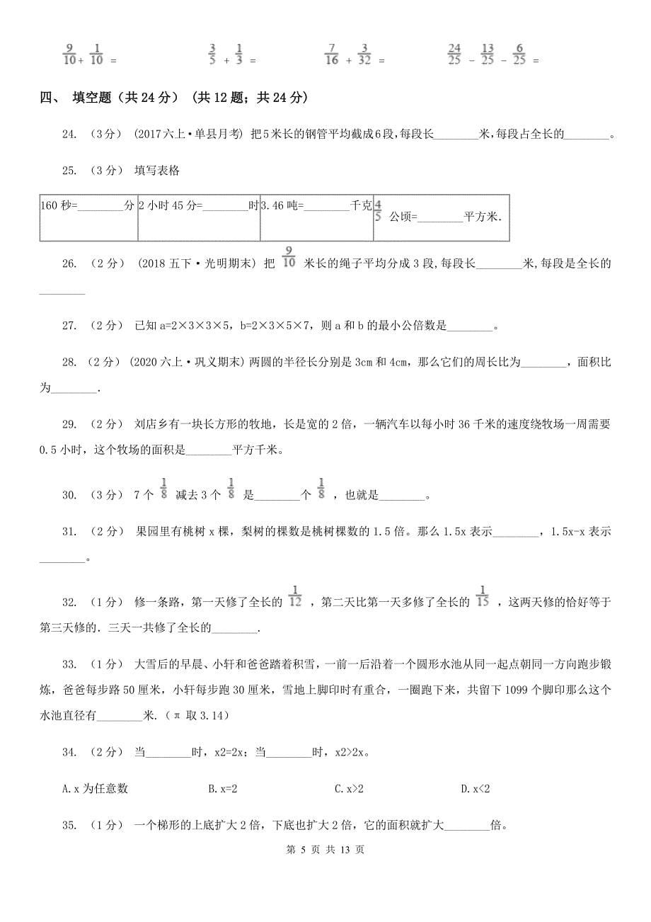 贵州省黔西南布依族苗族自治州五年级下学期数学期末试卷（一）_第5页