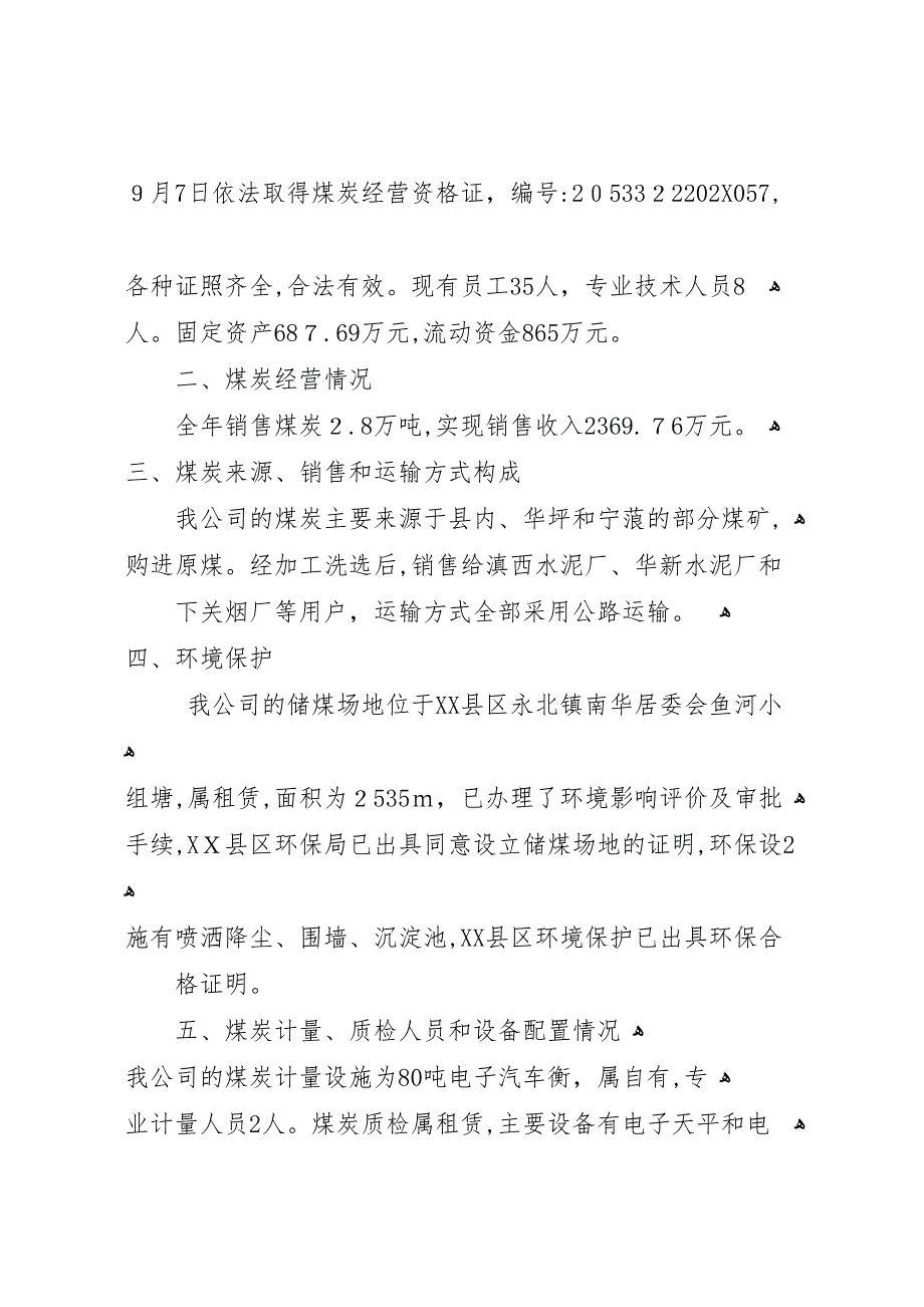 煤矿自检自查报告_第2页