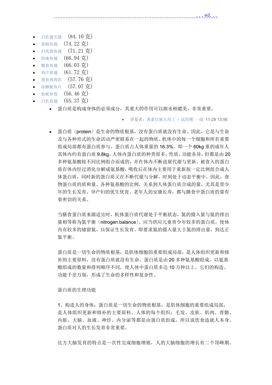蛋白质对人体的六大作用_第3页
