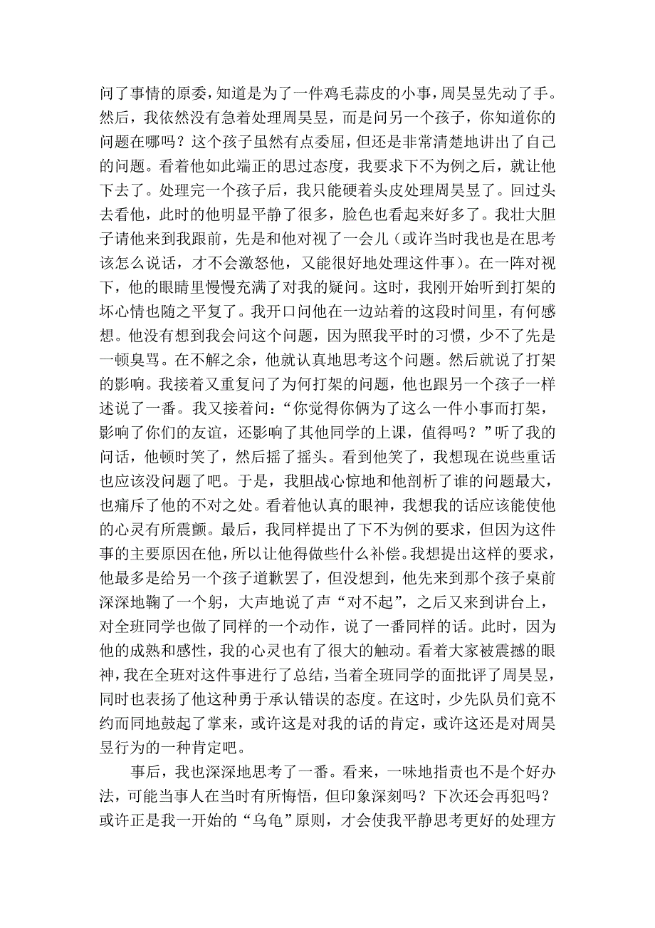 沟通架起心灵的桥梁.doc_第2页