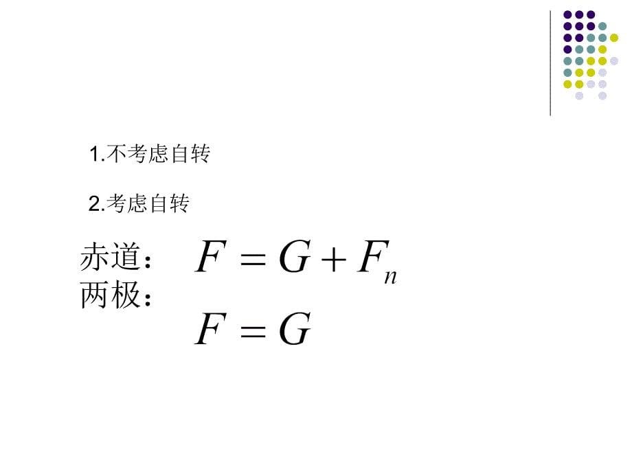 万有引力理论的成就.ppt_第5页