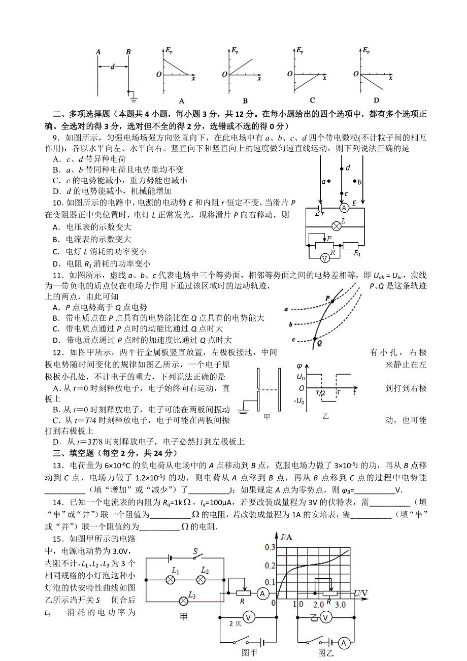 2013-2014高二物理上学期期中试卷_第2页