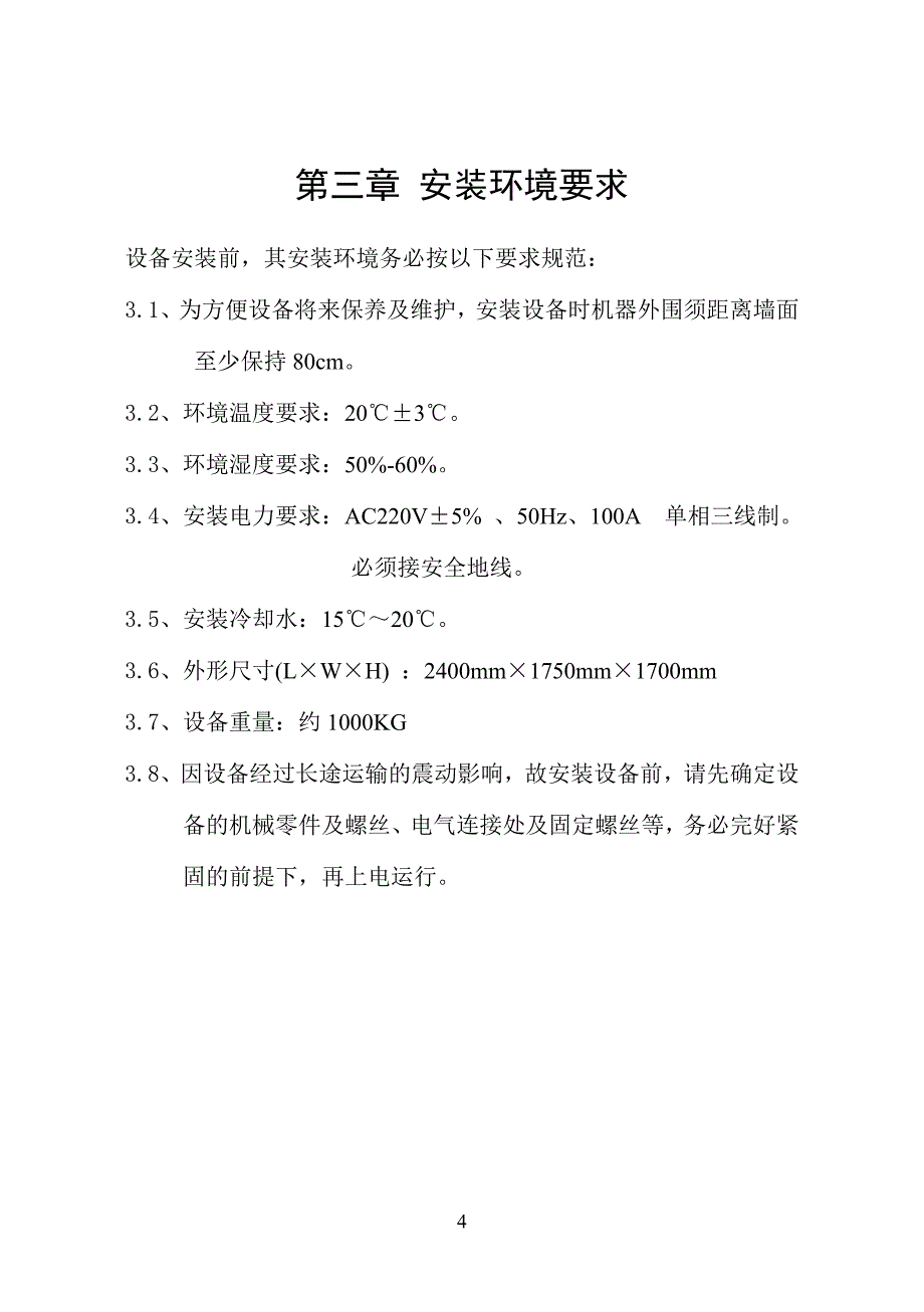 LED曝光机用户手册_第4页