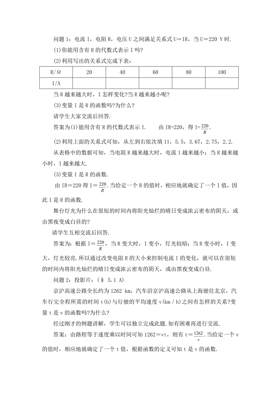 反比例函数教学设计_第4页