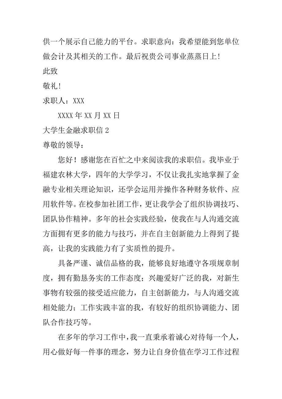 大学生金融求职信7篇金融专业大学生求职信_第3页