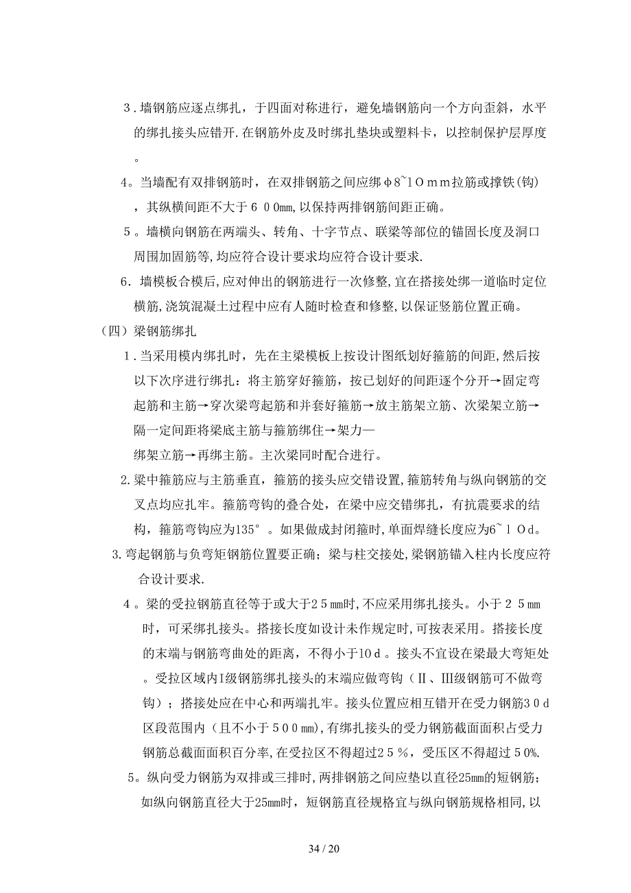 现浇框架钢筋绑扎工艺标准_第4页