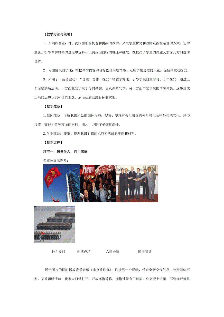 在竞争中和平发展教学设计_第3页