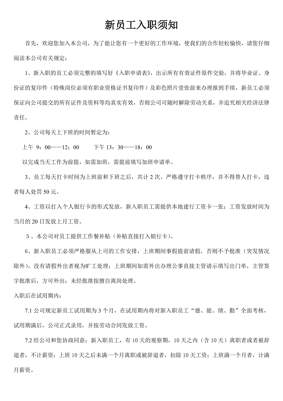 (人事管理表格)员工入职登记表(正式表)_第3页