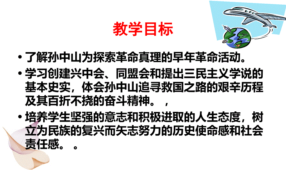 人教部编版八年级历史上册课件8革命先行者孙中山共16张PPT_第2页