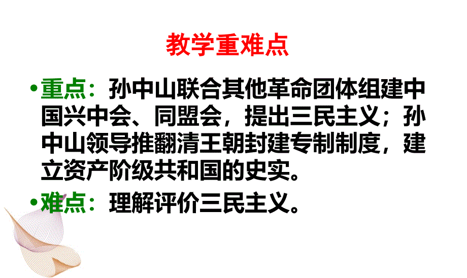 人教部编版八年级历史上册课件8革命先行者孙中山共16张PPT_第3页