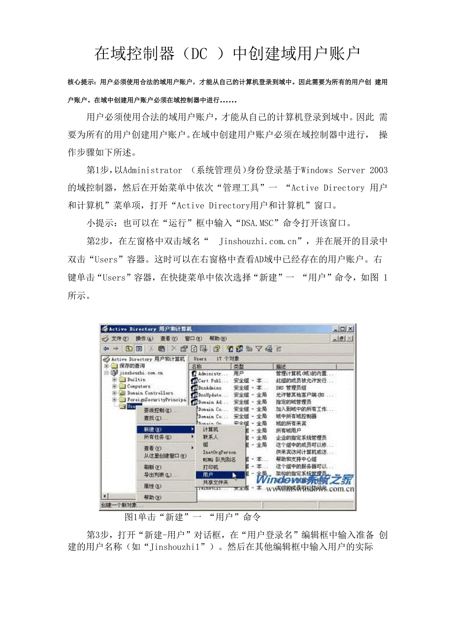 在域控制器中创建域用户账户_第1页