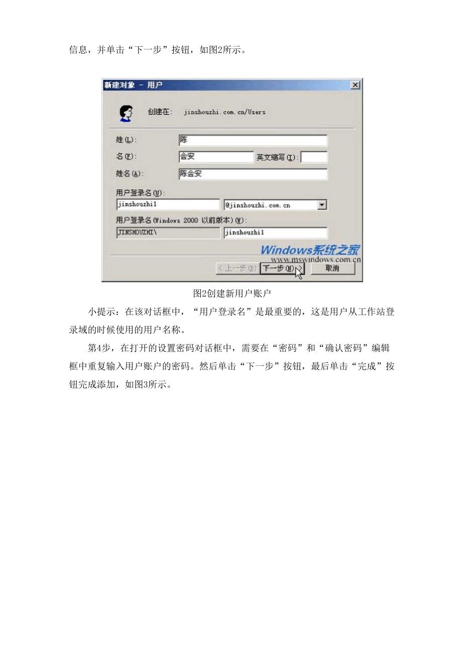 在域控制器中创建域用户账户_第2页