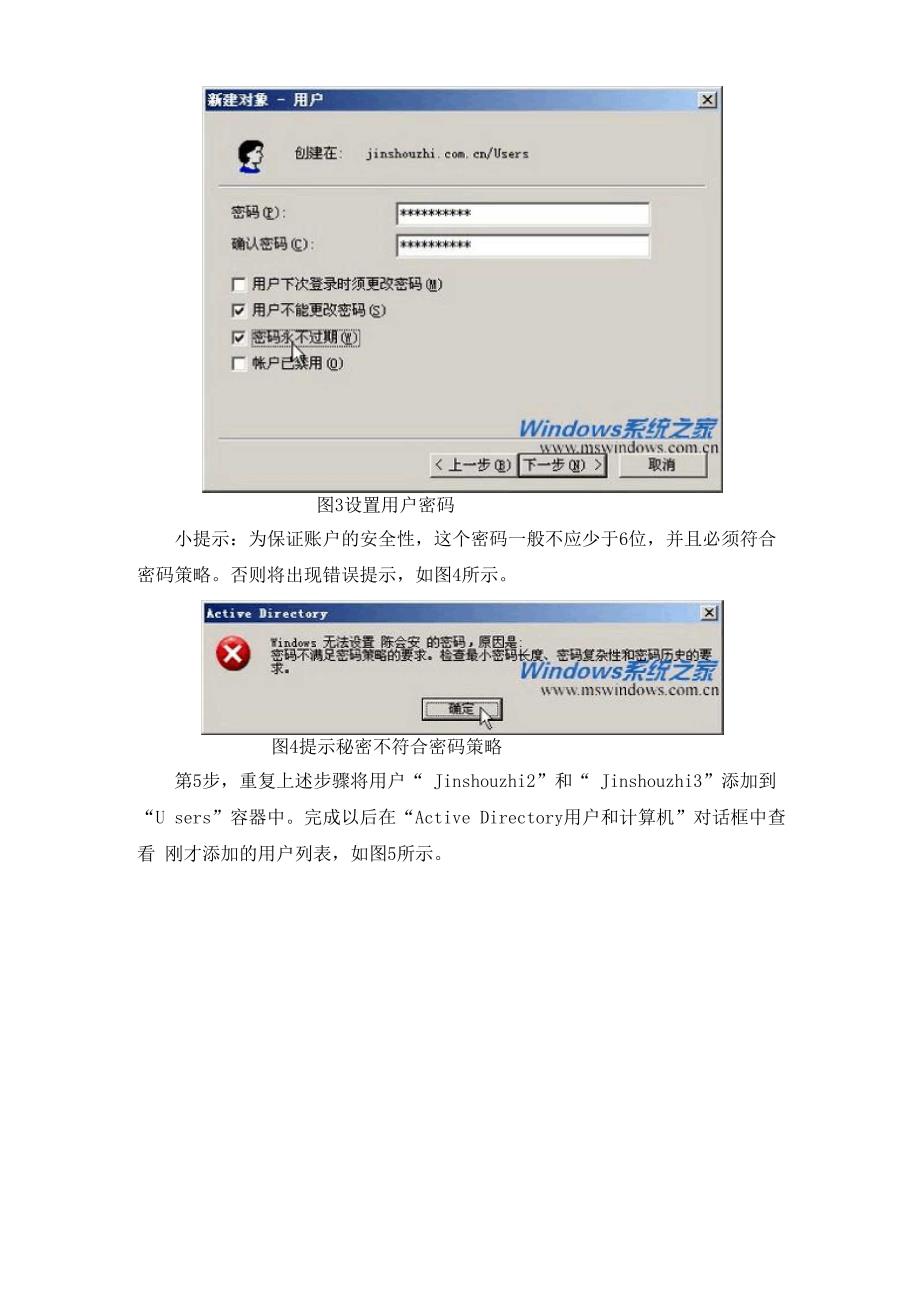 在域控制器中创建域用户账户_第3页